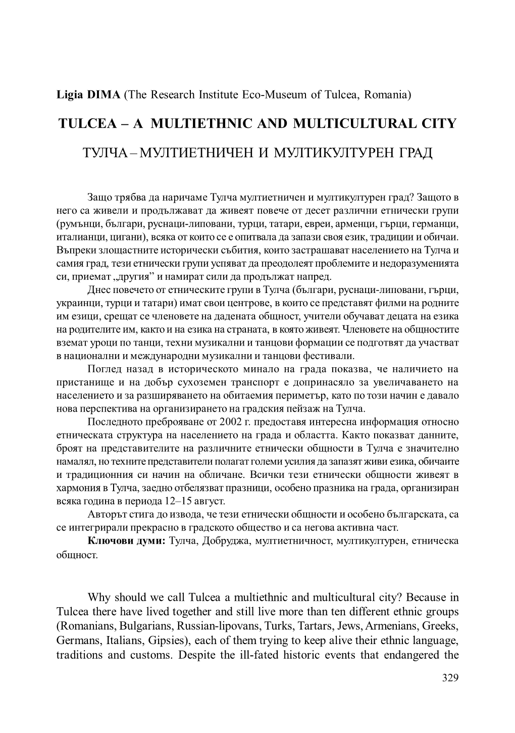 Tulcea – a Multiethnic and Multicultural City Тулча