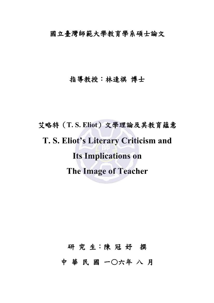 T. S. Eliot's Literary Criticism and Its Implications on the Image of Teacher