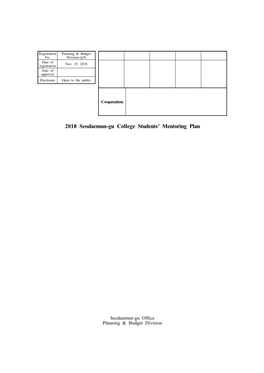 2018 Seodaemun-Gu College Students' Mentoring Plan