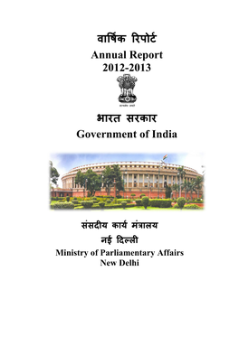 वार्षिक रिपोर्ि Annual Report 2012-2013 भाित सिकाि Government