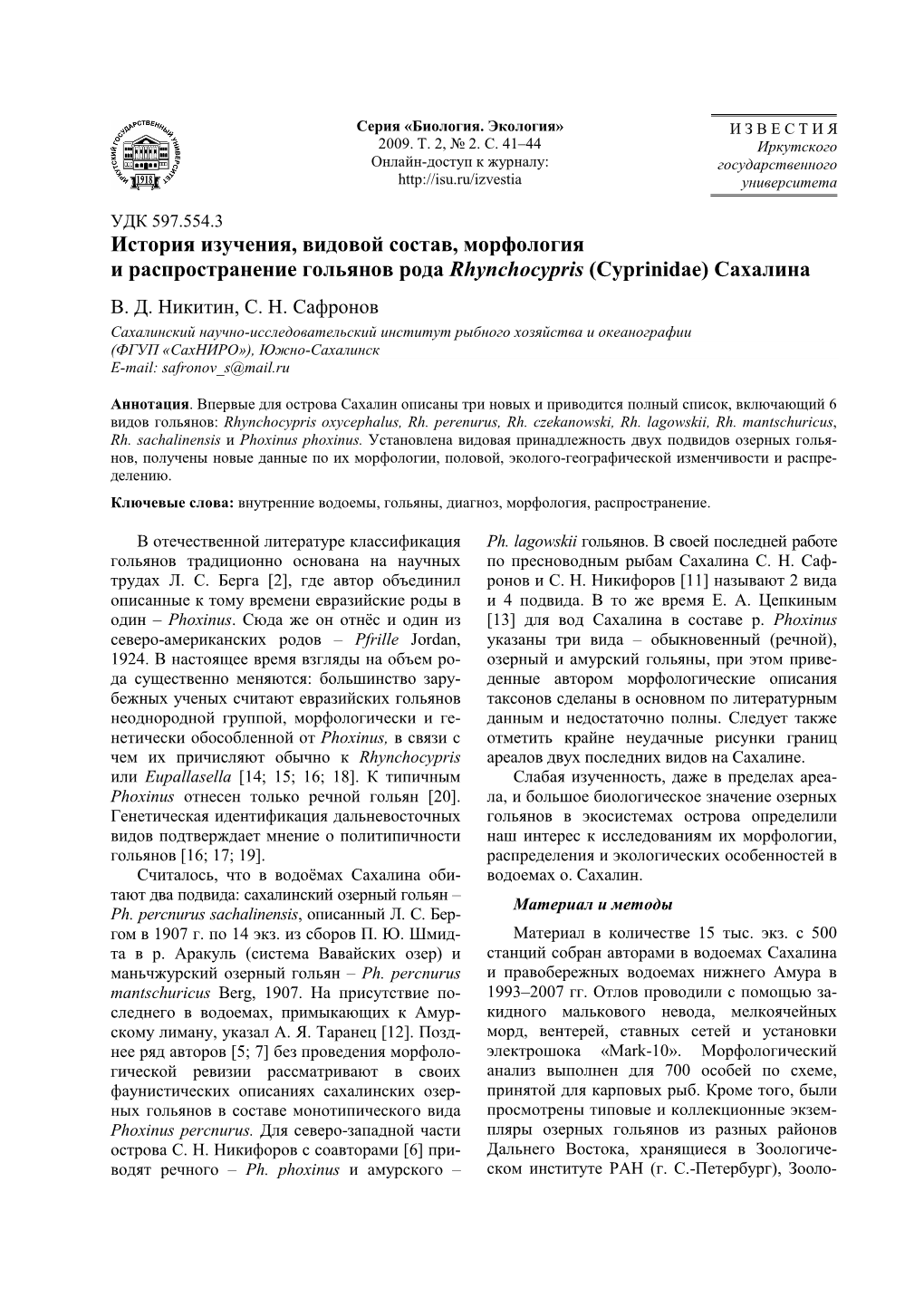 История Изучения, Видовой Состав, Морфология И Распространение Гольянов Рода Rhynchocypris (Cyprinidae) Сахалина В