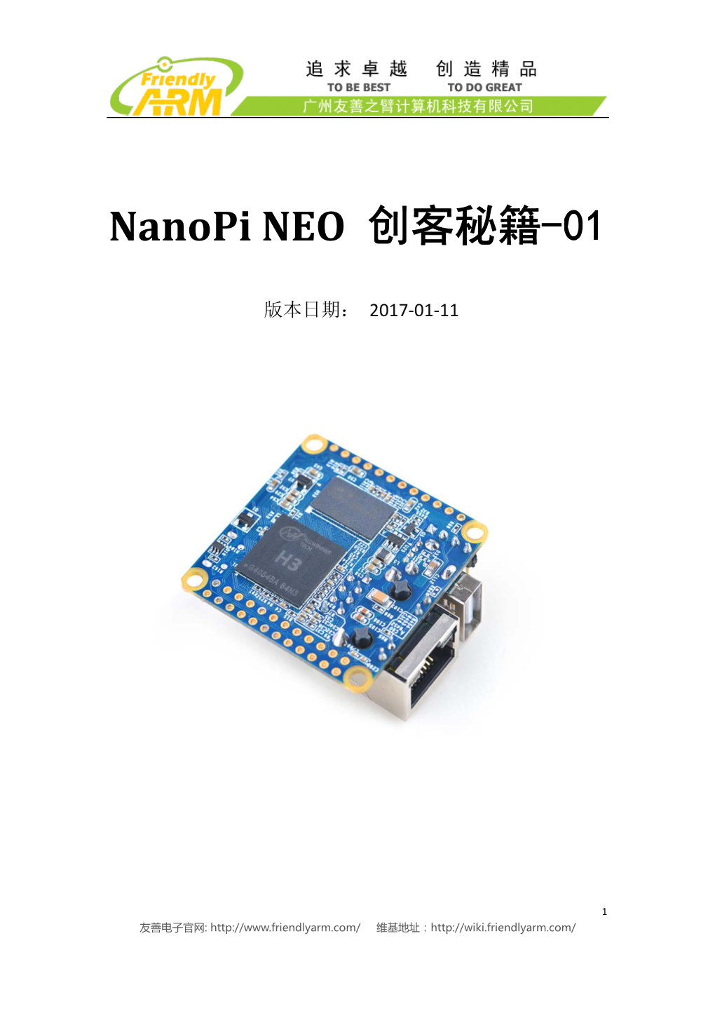 Nanopi NEO 创客秘籍-01
