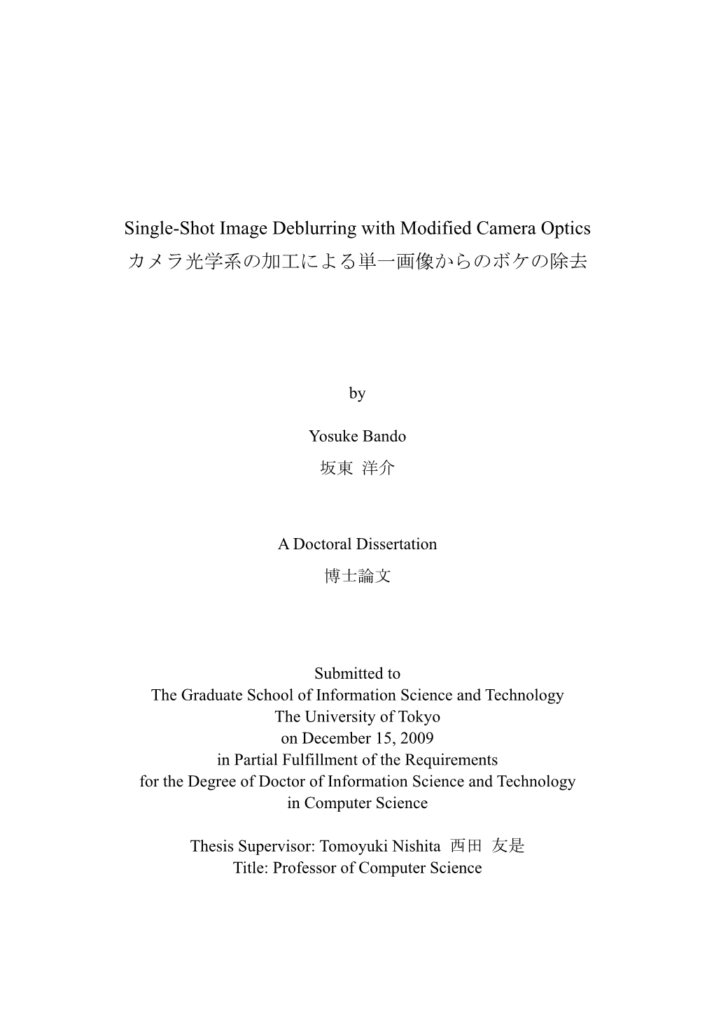 Single-Shot Image Deblurring with Modified Camera Optics カメラ光学系の加工による単一画像からのボケの除去