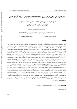 Life Cycle of Pharaoh Cuttlefish (Sepia Pharaonis) Under Laboratory Condition Sareban H.*; Rameshi H.; Esmaeili A.; Movahedi Nia M.;