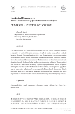 Contested Encounters a Select Literature Review of Dynastic China and Ancient Africa 遭遇和竞争：古代中非历史文献综述