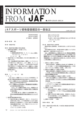 JAF Motor Sports 10月号 公示