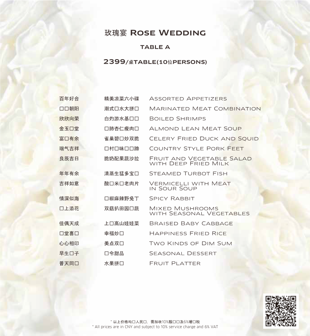 玫瑰宴rose Wedding