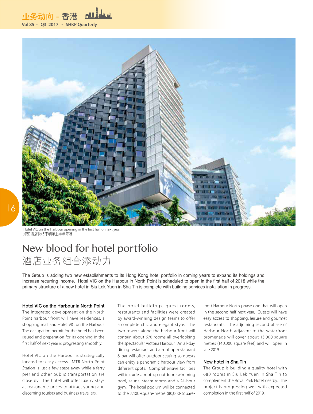 New Blood for Hotel Portfolio 酒店業務組合添動力