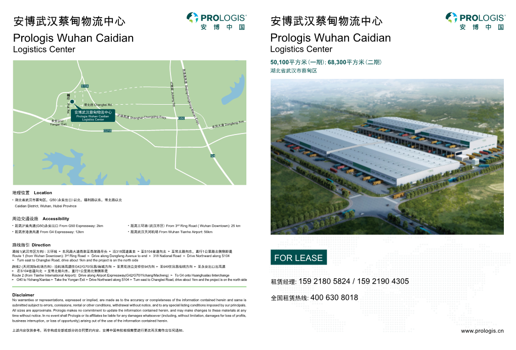 安博武汉蔡甸物流中心prologis Wuhan Caidian