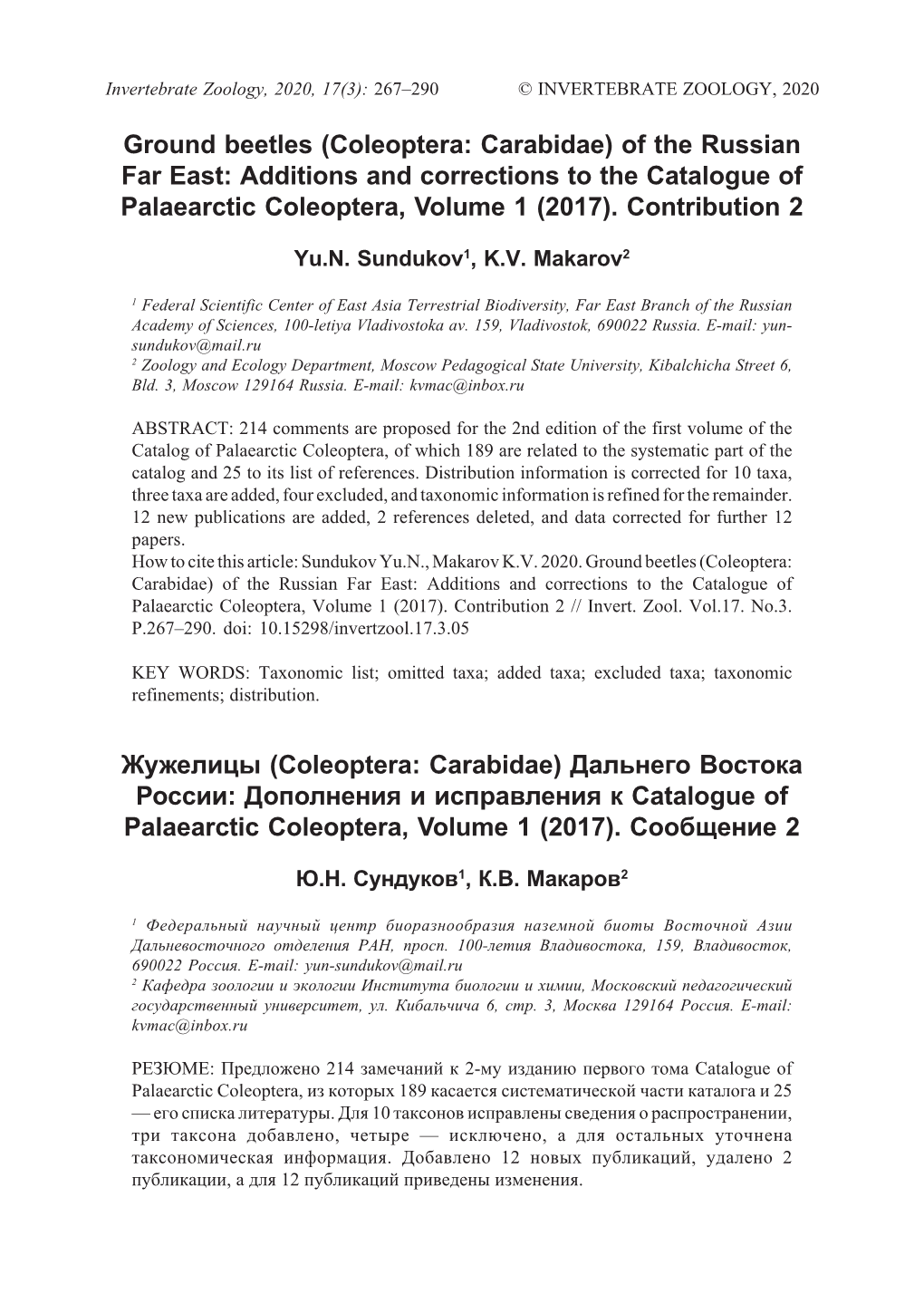 Ground Beetles (Coleoptera: Carabidae) of the Russian Far East: Additions and Corrections to the Catalogue of Palaearctic Coleoptera, Volume 1 (2017)