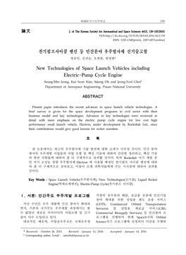 전기펌프사이클 엔진 등 민간분야 우주발사체 신기술고찰 New Technologies of Space Launch Vehicles Includin