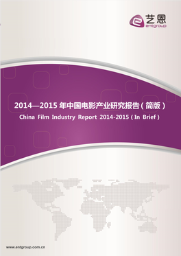 China Film Industry Report 2014-2015（In Brief）