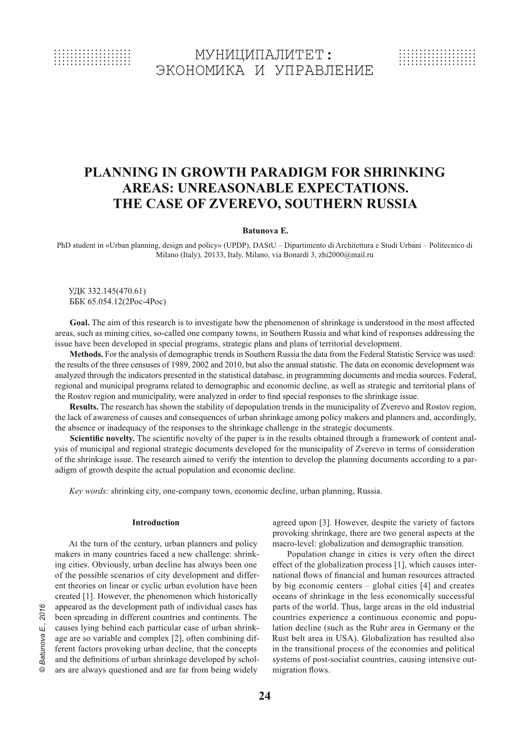 Planning in Growth Paradigm for Shrinking Areas: Unreasonable Expectations