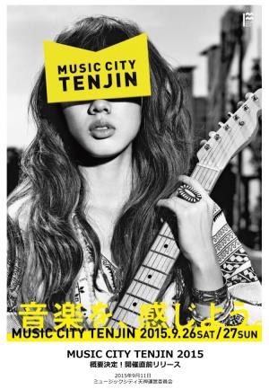 9/26・27「Music City Tenjin 2015」
