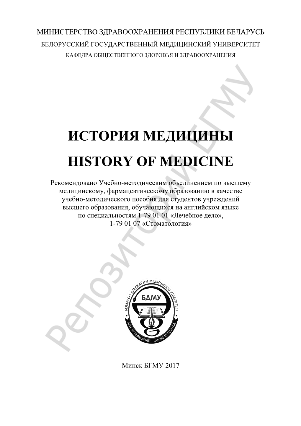 History of Medicine