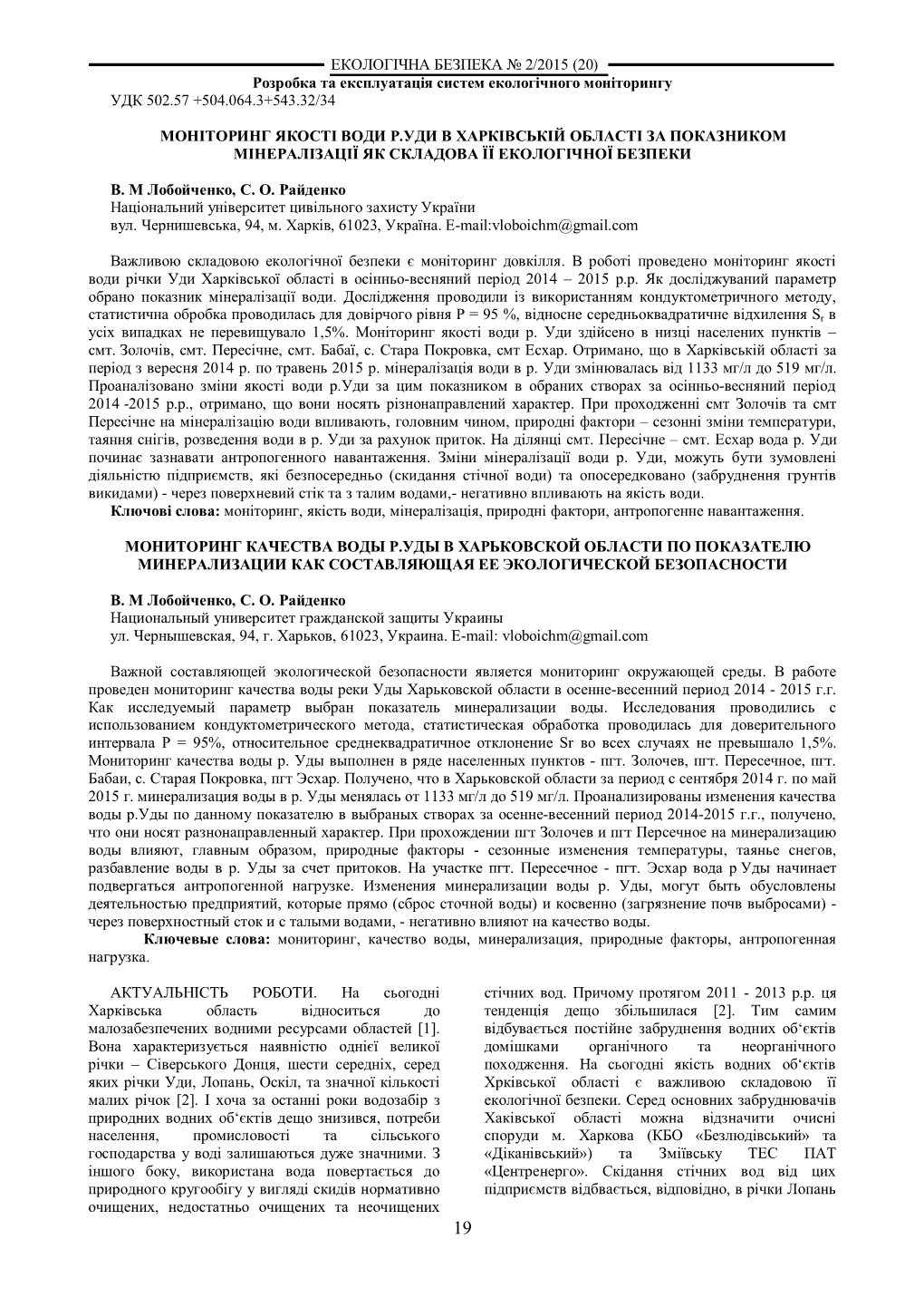 Екологічна Безпека № 2/2015 (20) Розробка Та Експлуатація Систем Екологічного Моніторингу Удк 502.57 +504.064.3+543.32/34