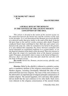 348.415 П 30 Oleh PETRECHKO a BURIAL RITE of the ROMANS in the CONTEXT of the ANCIENT SOCIETY C