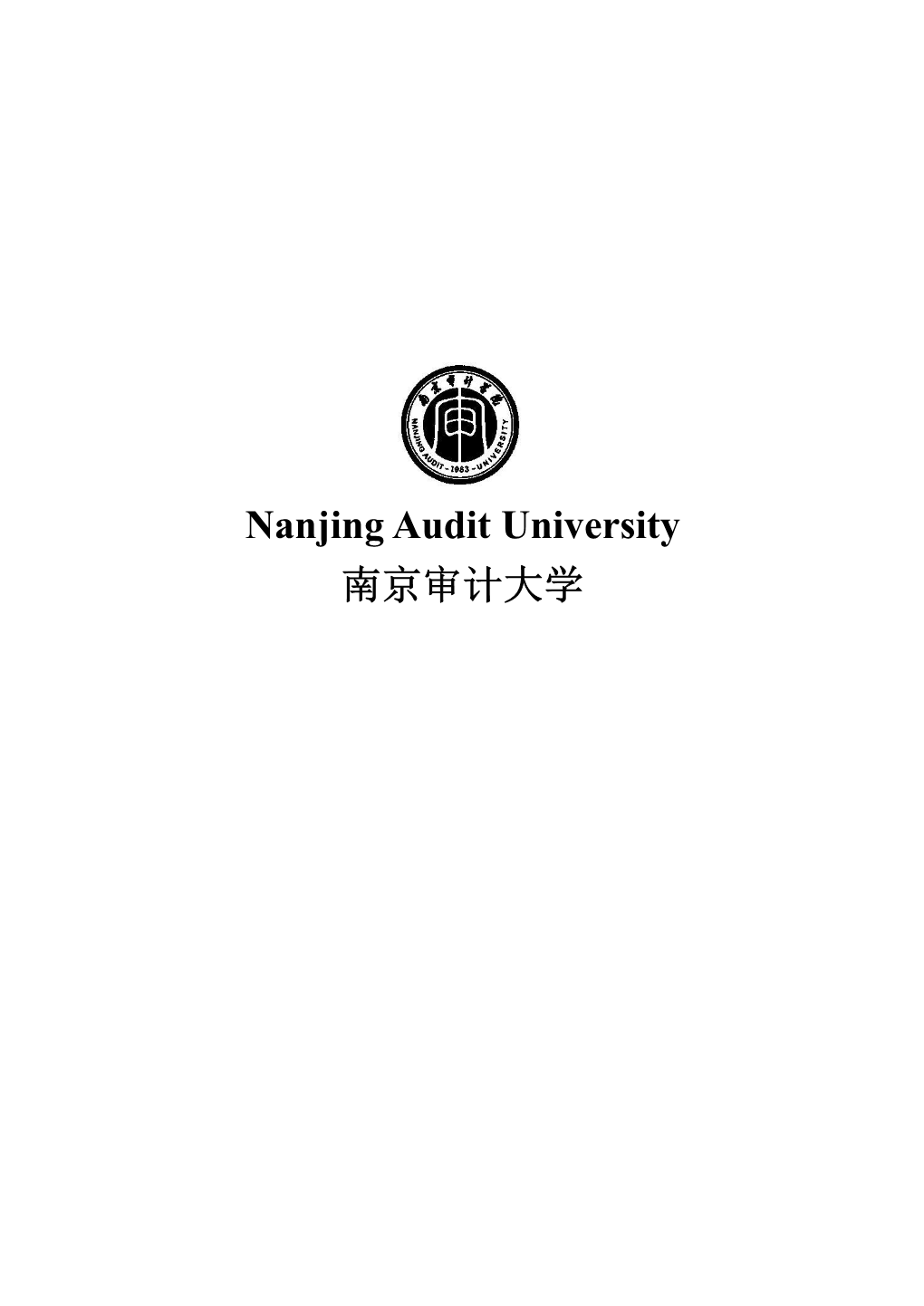 Nanjing Audit University 南京审计大学 Nanjing Audit University