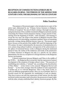 Reception of Chinese Fiction Literature in Bulgaria During the Period of the Middle Xviii Century Until the Beginning of the Xx Century