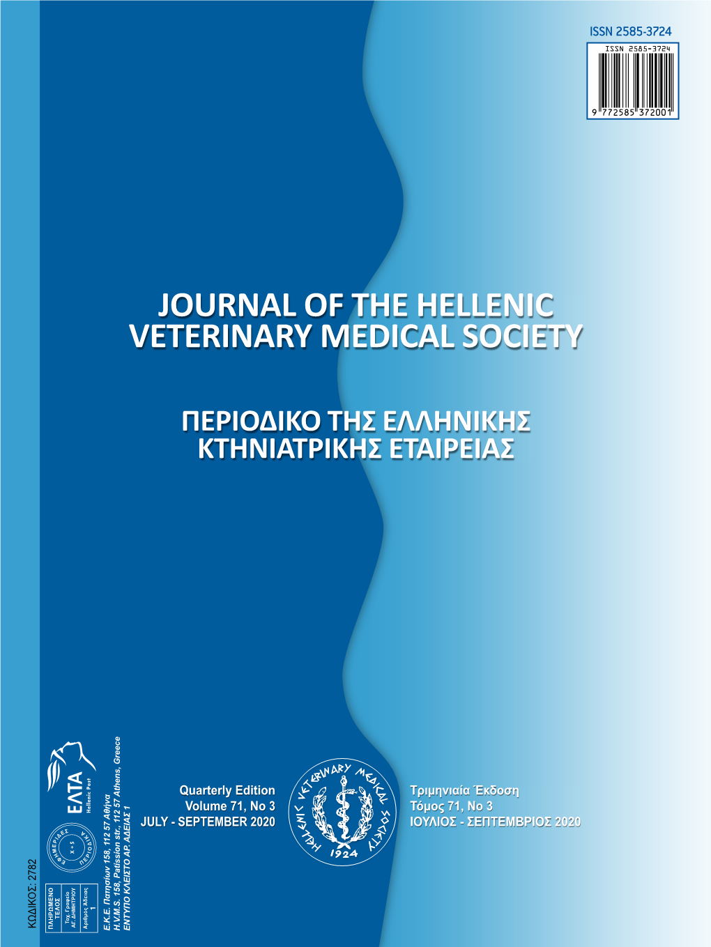 Journal of the Hellenic Veterinary Medical Society