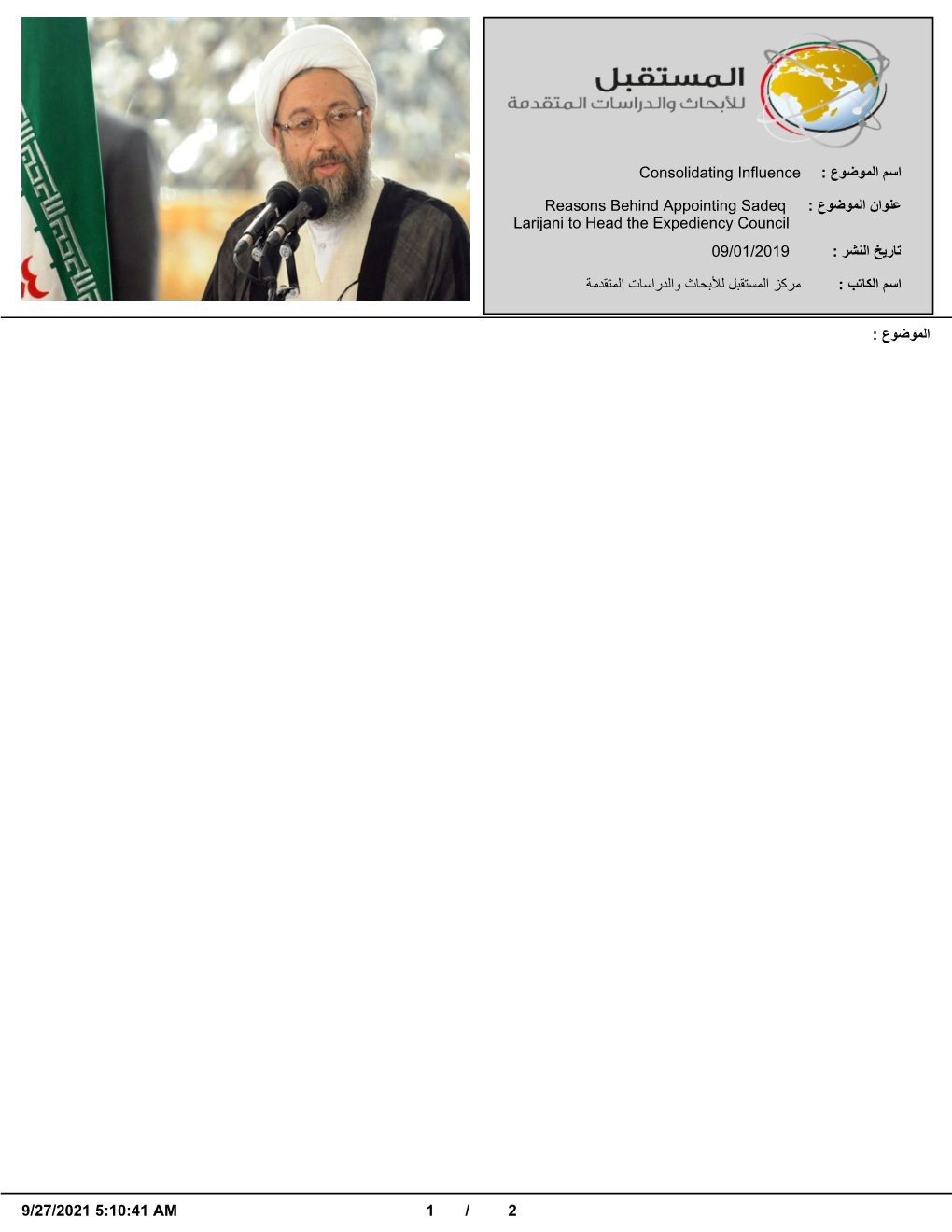 Larijani to Head the Expediency Council 09/01/2019 : Έηϧϟ΍Φϳέύη