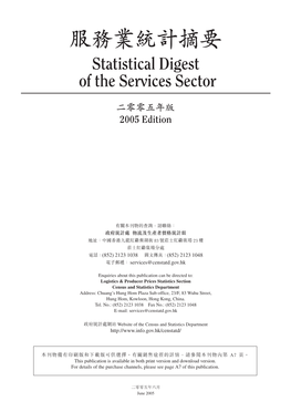 服務業統計摘要 Statistical Digest of the Services Sector