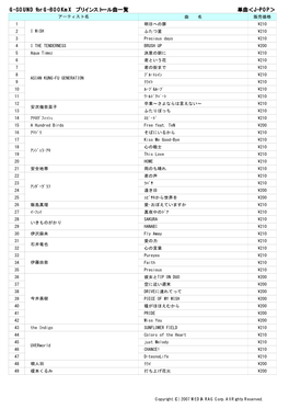 G-SOUND for G-Bookmx プリインストール曲一覧 単曲＜J-POP＞