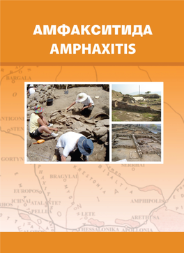 Saz-Axios-Amphaxitis.Pdf