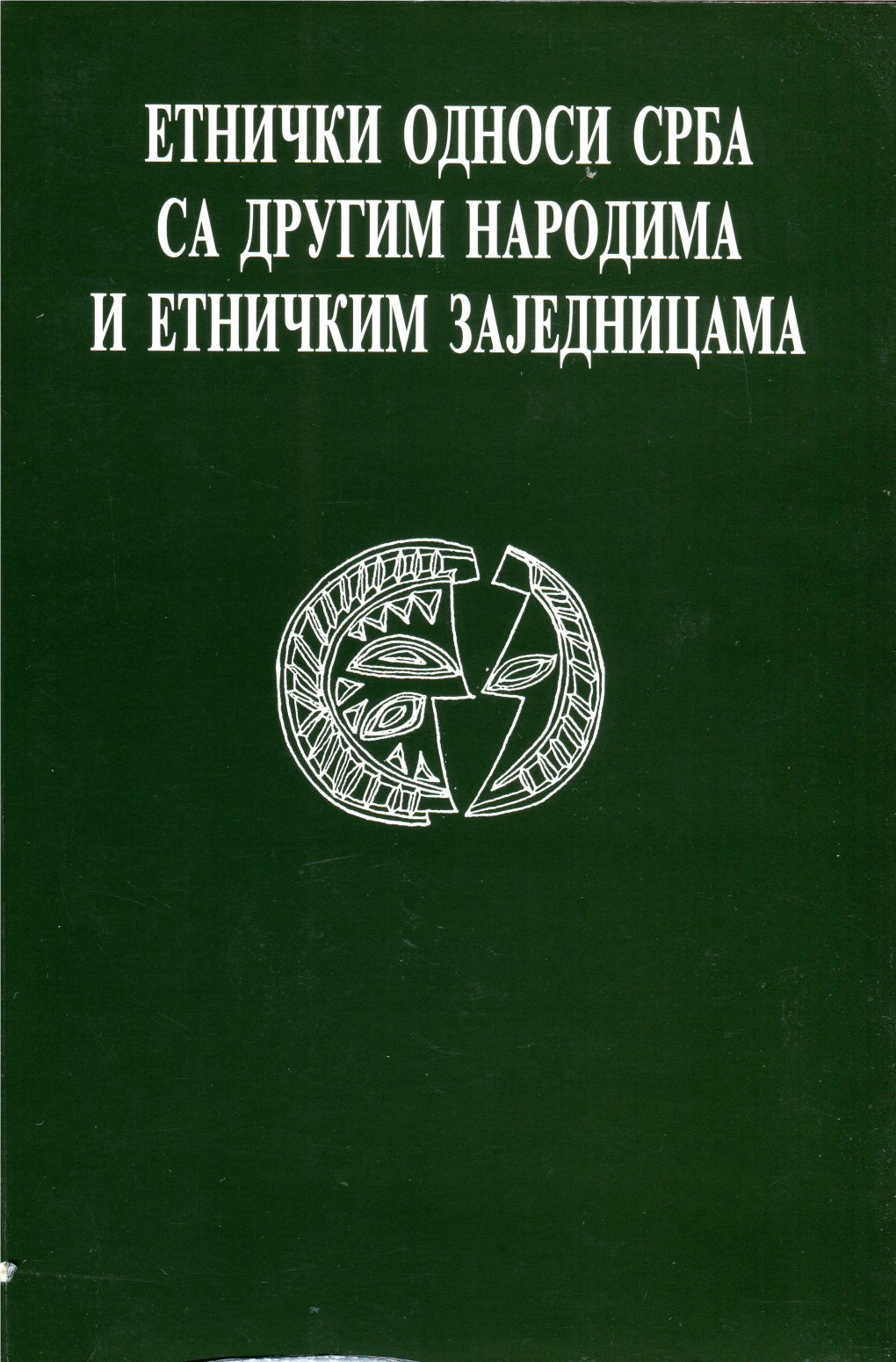 Page 2 ETNI^ KI ODNOSI SRBA SA DRUGIM NARODIMA I ETNI» KIM