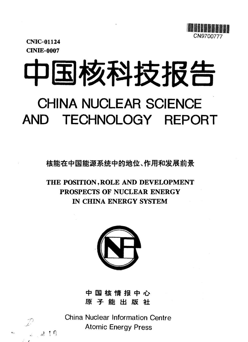 The Position, Role and Development Prospects of Nuclear Energy in China Energy System