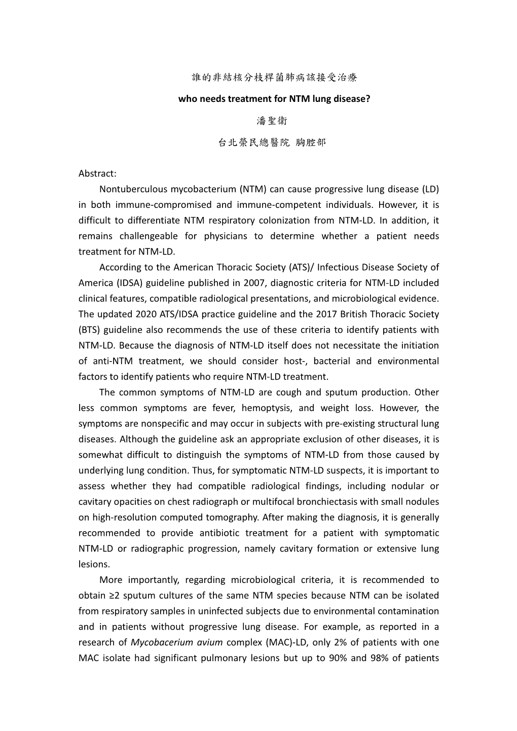 誰的非結核分枝桿菌肺病該接受治療 Who Needs Treatment for NTM Lung