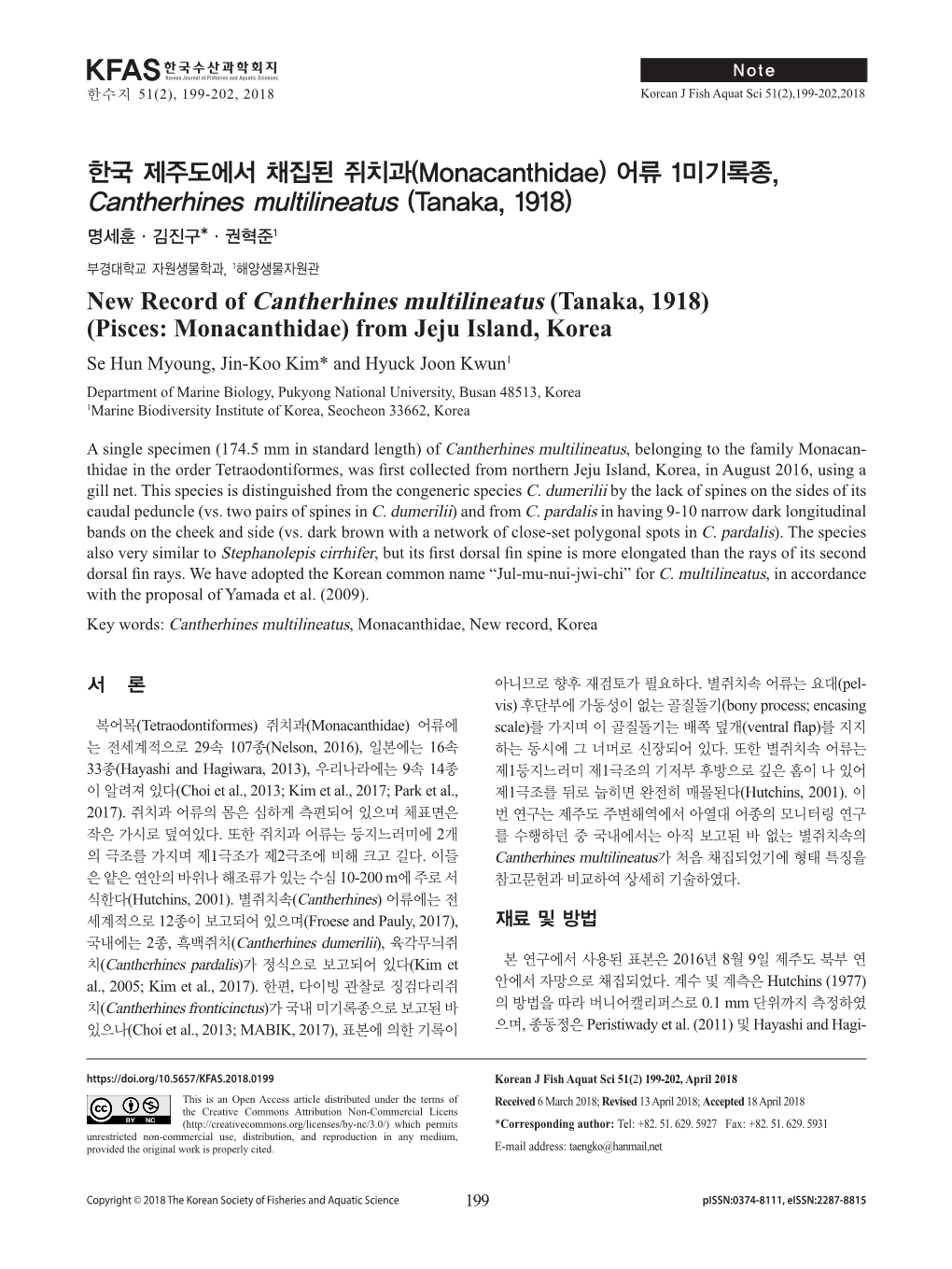 한국 제주도에서 채집된 쥐치과(Monacanthidae) 어류 1미기록종, Cantherhines Multilineatus (Tanaka, 1918) 명세훈·김진구*·권혁준1