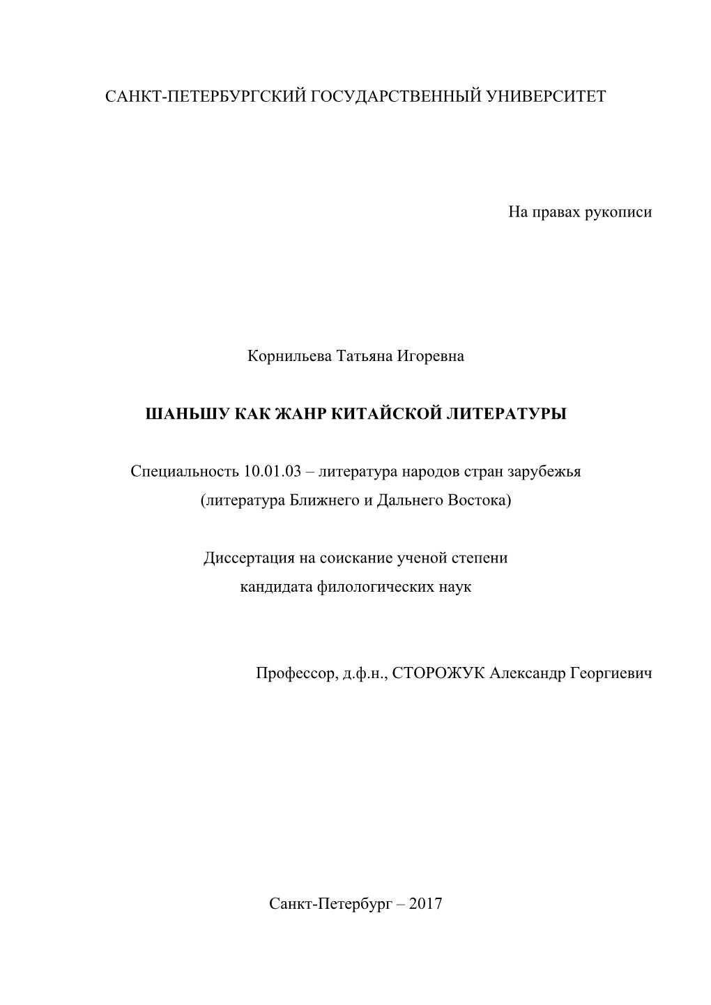 Диcсертация / Dissertation