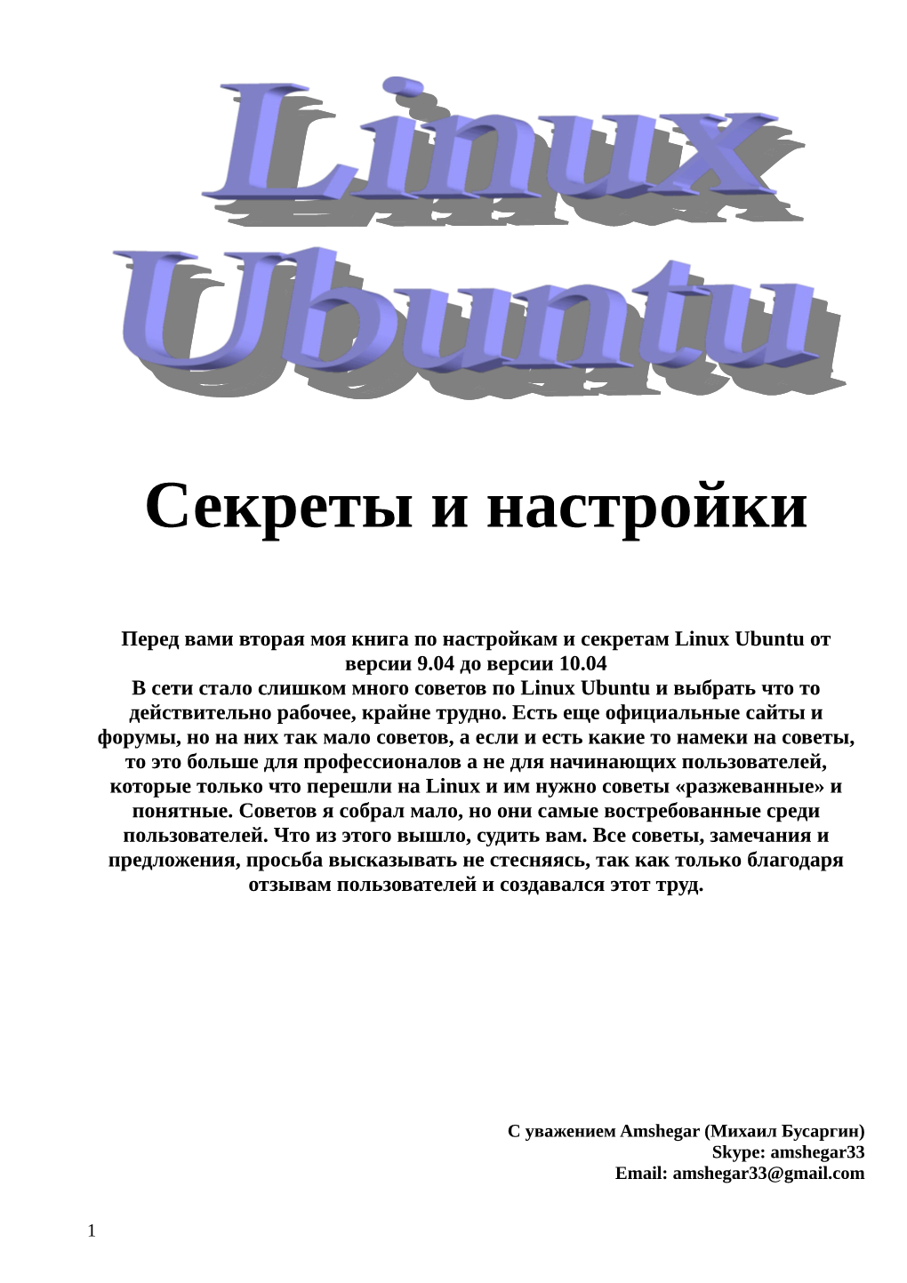 Секреты И Настройки Linux Ubuntu