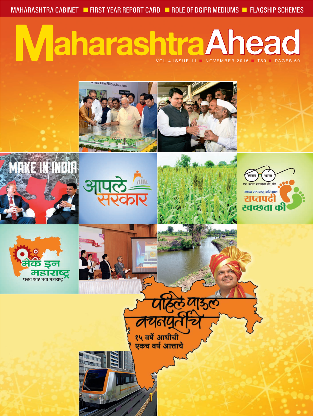 maharashtra-cabinet-first-year-report-card-role-of-dgipr-mediums