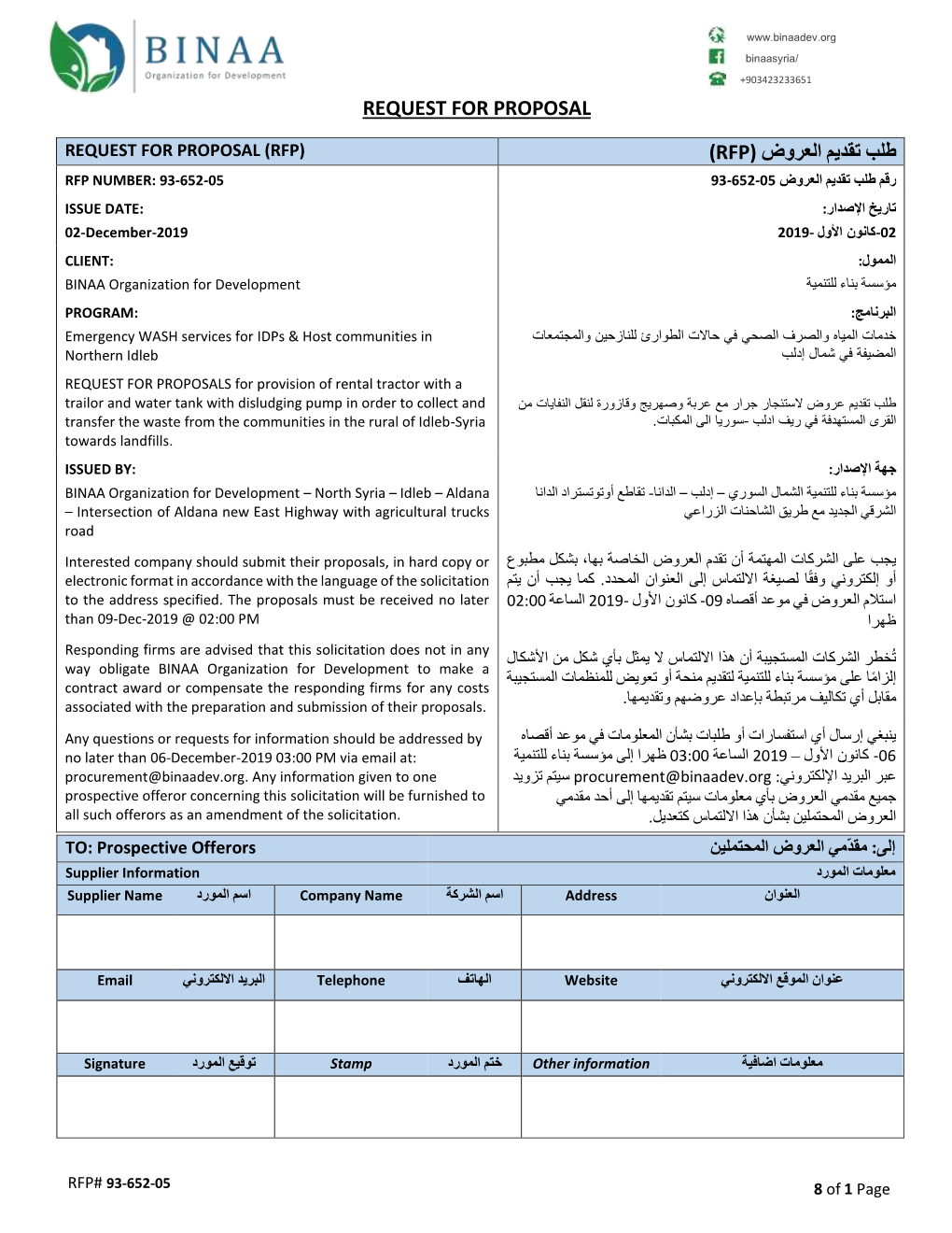 Request for Proposal اﻟﻌروض ﺗﻘدﯾم طﻟب ) Rfp (