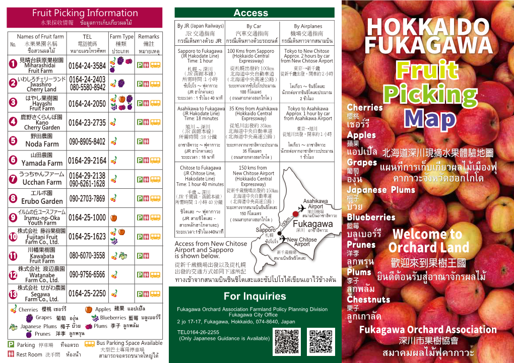 Hokkaido Fukagawa ด้านทาโดชิ ด้านอาซาฮิคาวะ