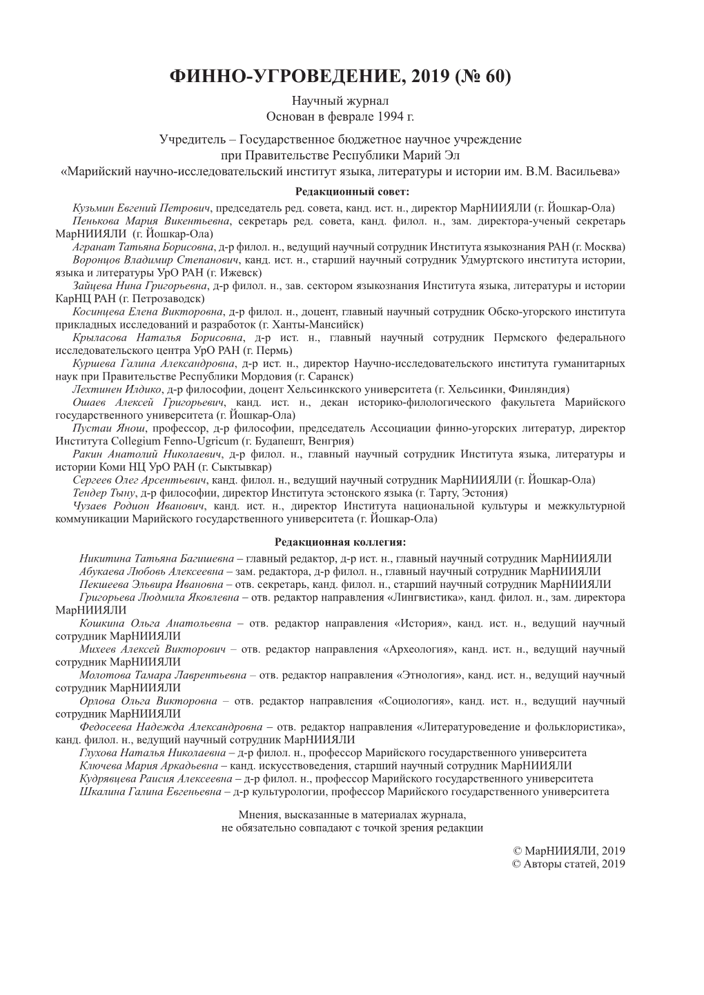 Финно-Угроведение, 2019 (№ 60) Научный Журнал Основан В Феврале 1994 Г