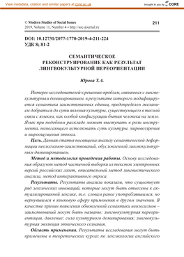 Doi: 10.12731/2077-1770-2019-4-211-224 Удк 8; 81-2