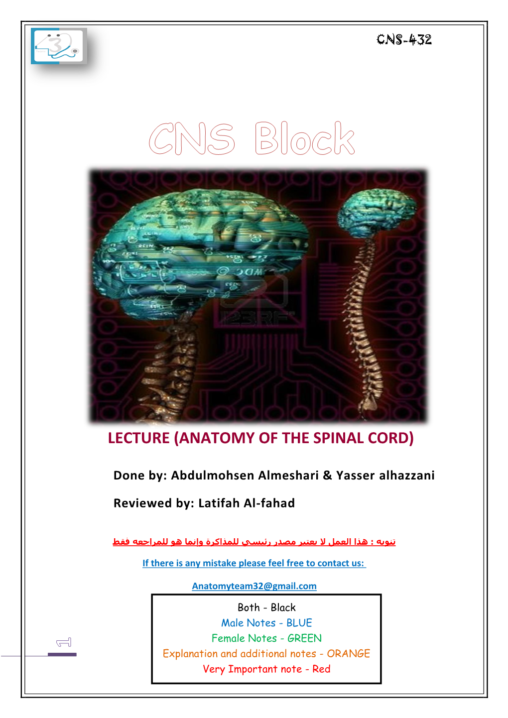 Lecture (Anatomy of the Spinal Cord)