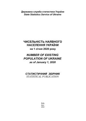 Населення України Population of Ukraine