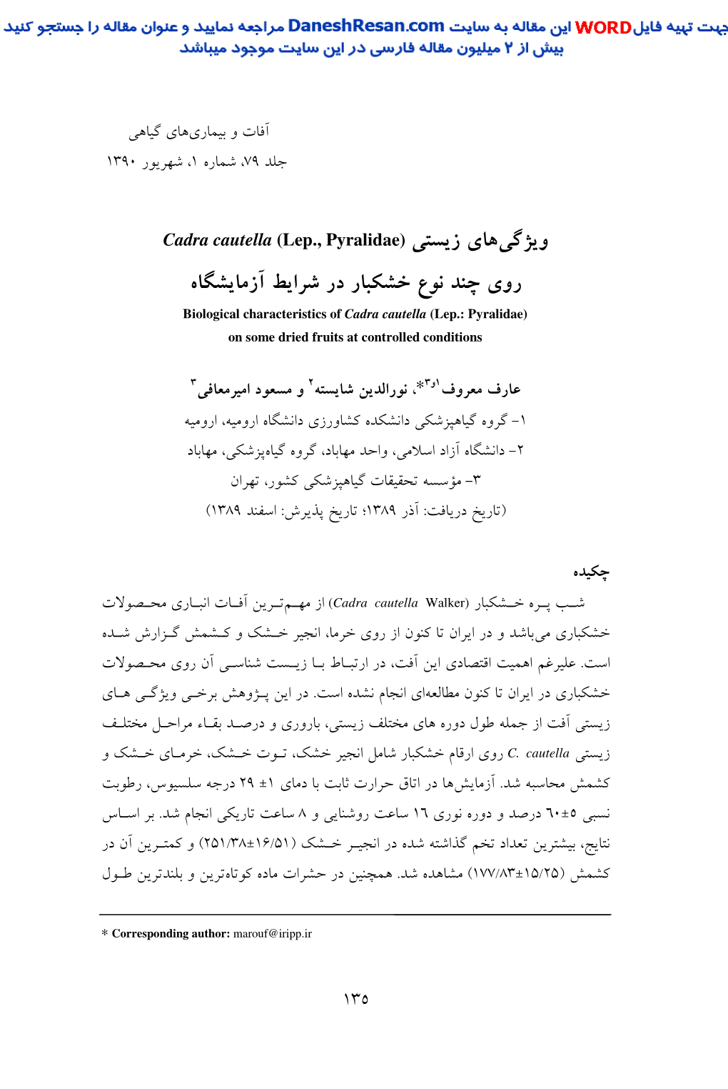 Biological Characteristics of Cadra Cautella (Lep.: Pyralidae) on Some Dried Fruits at Controlled Conditions