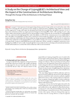 A Study on the Change of Gojong（高宗）七architectural