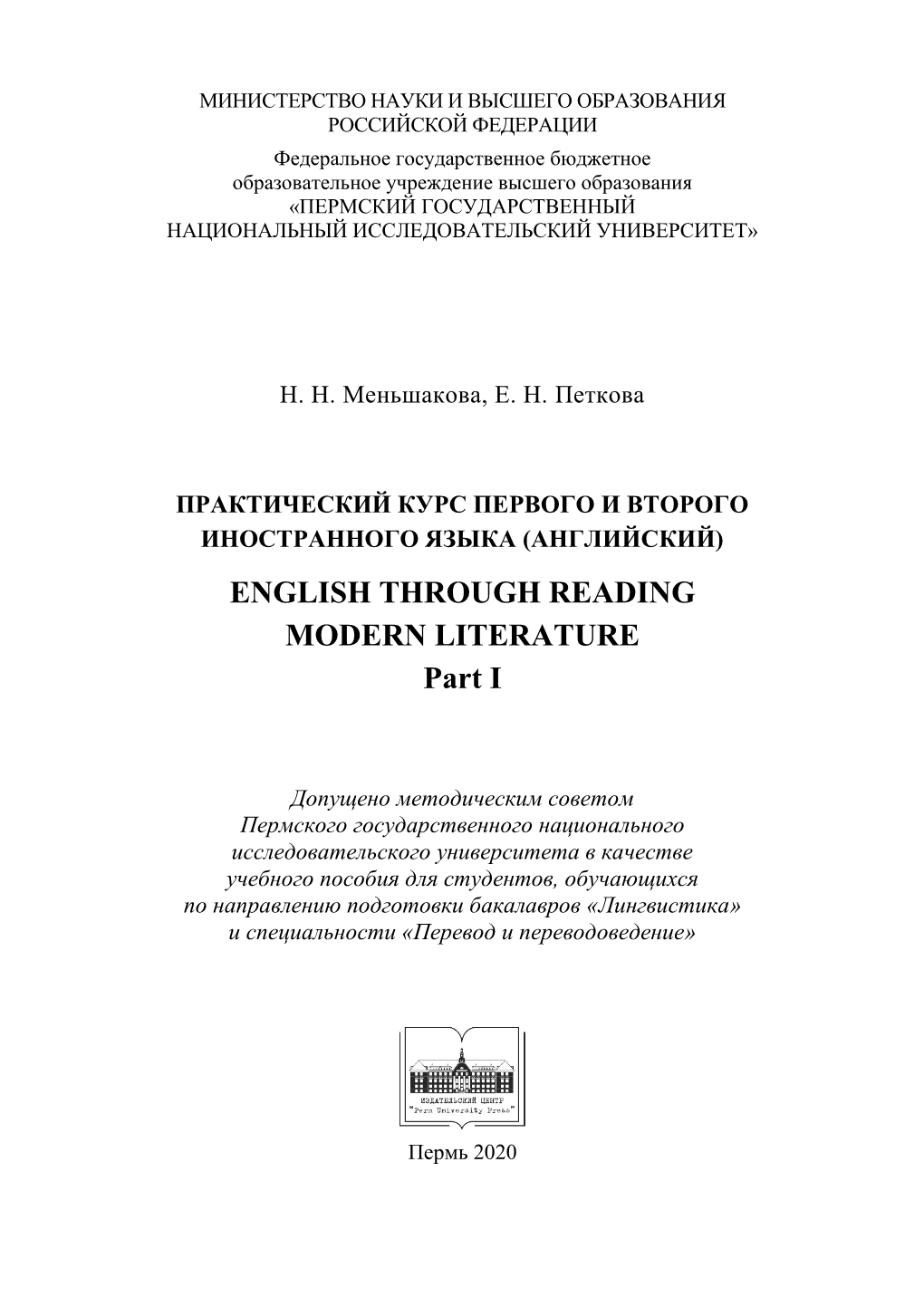 ENGLISH THROUGH READING MODERN LITERATURE Part I