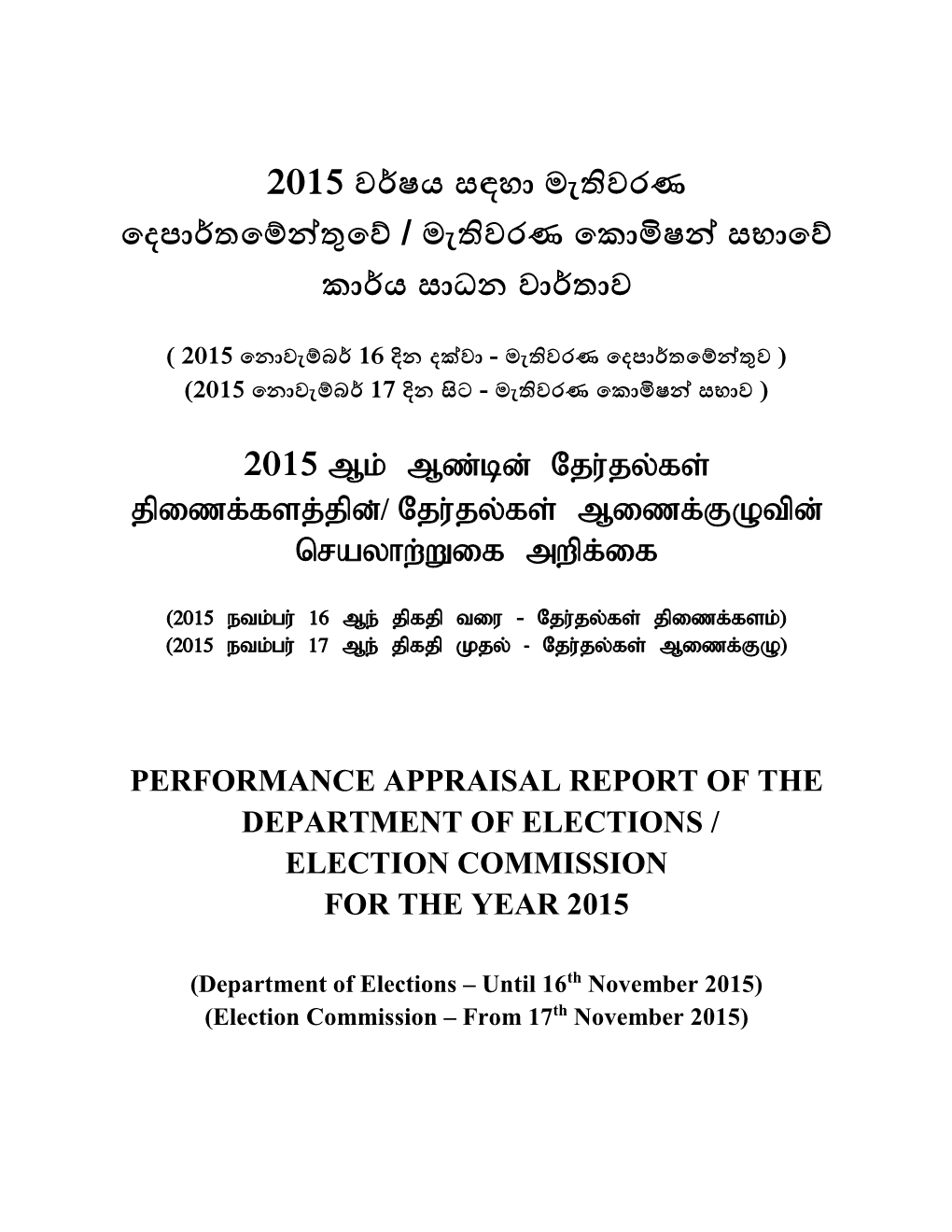 Election Commission for the Year 2015