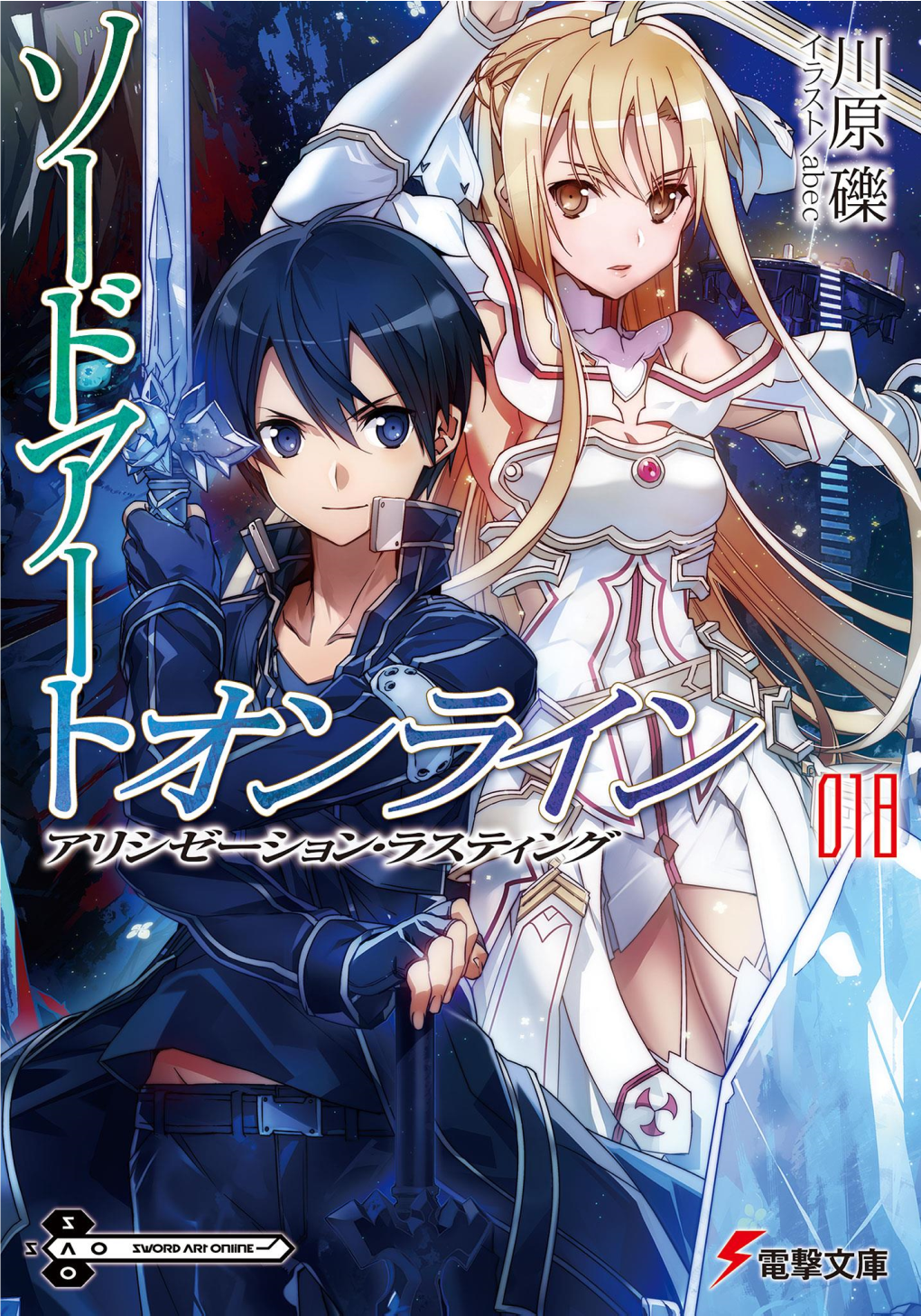 Sword Art Online Volume 18 – Alicization Lasting Chapter 21 - Awakening (Continued)