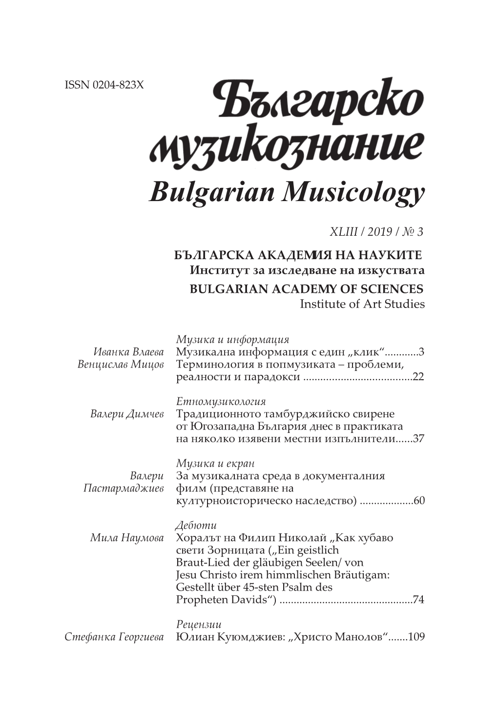 Bulgarian Musicology • 3/2019