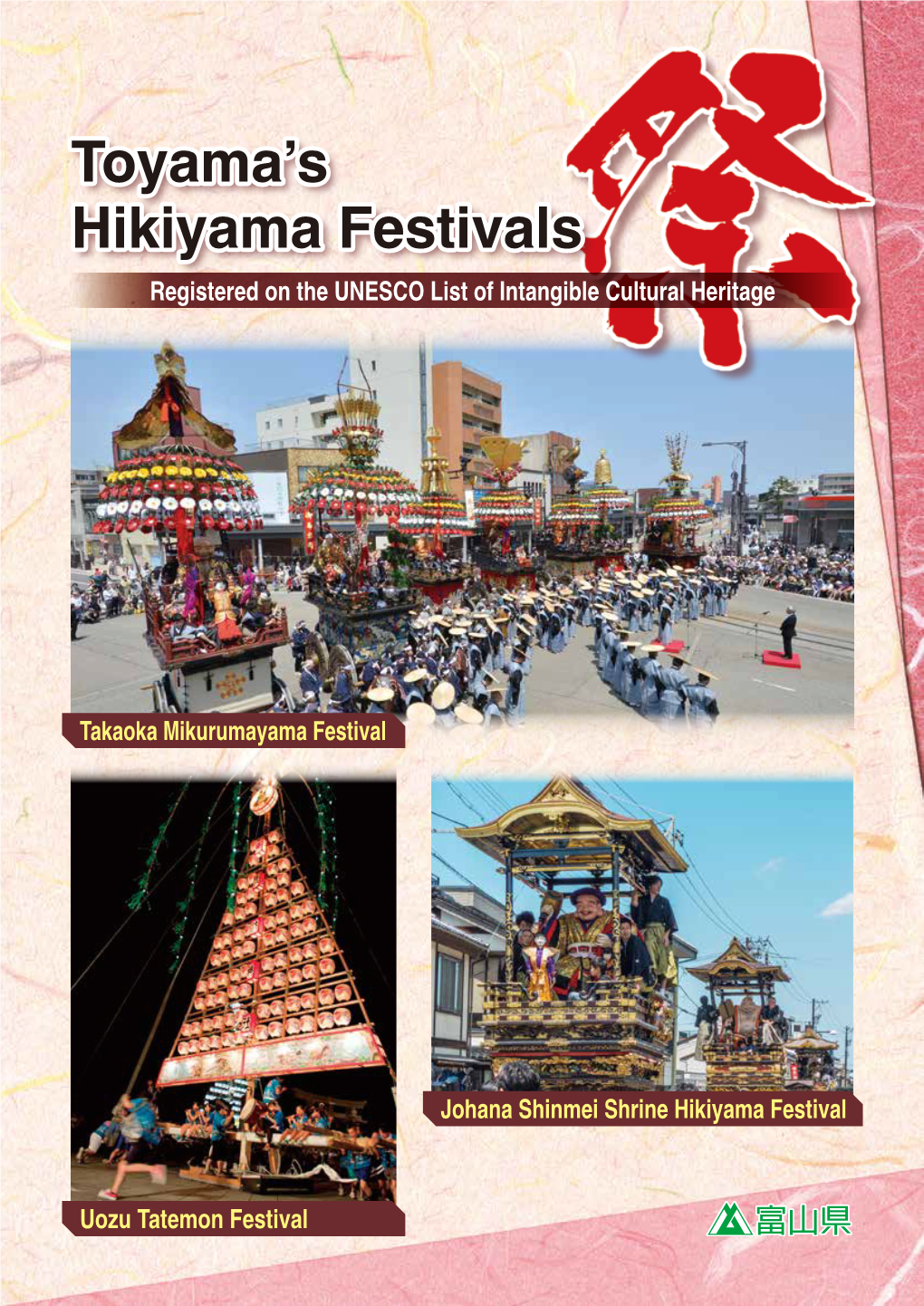Toyama's Hikiyama Festivals