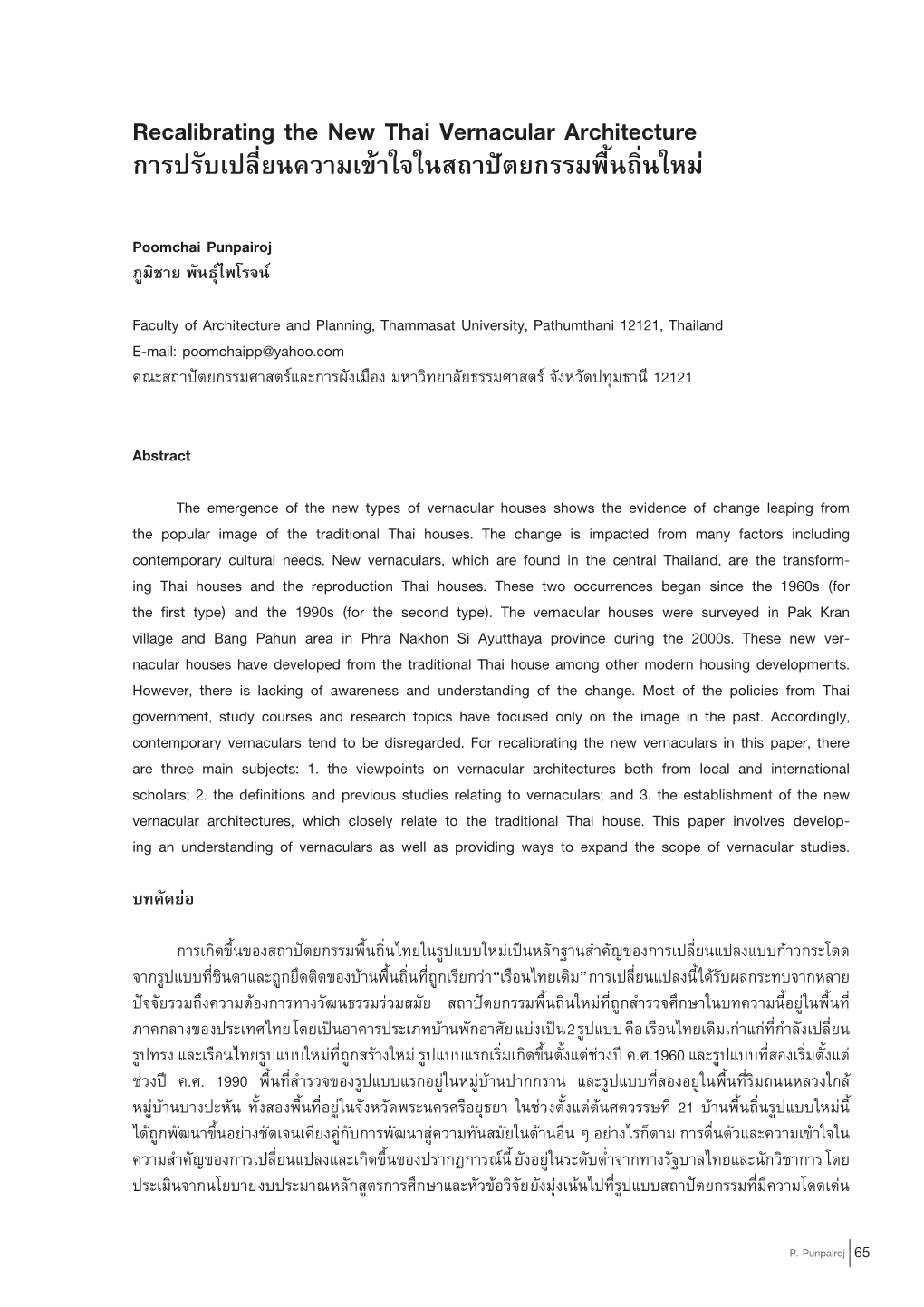 Recalibrating the New Thai Vernacular Architecture การปรับเปลี่ยนความเข้าใจในสถาปัตยกรรมพื้นถิ่นใหม่
