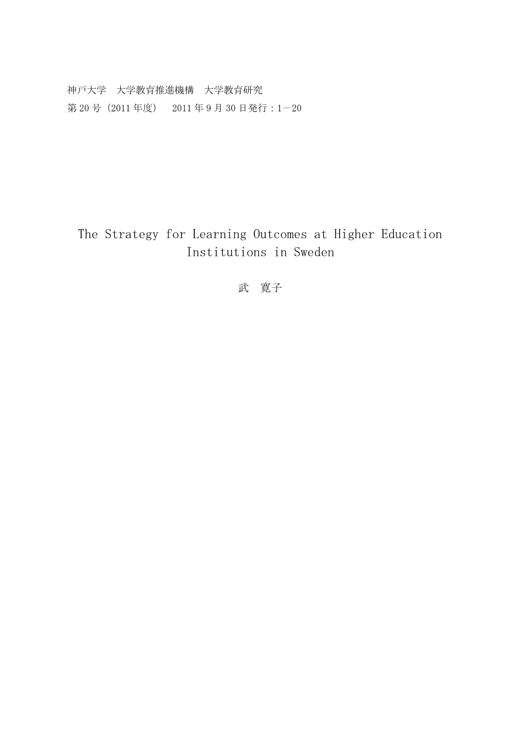 The Strategy for Learning Outcomes at Higher Education Institutions in Sweden